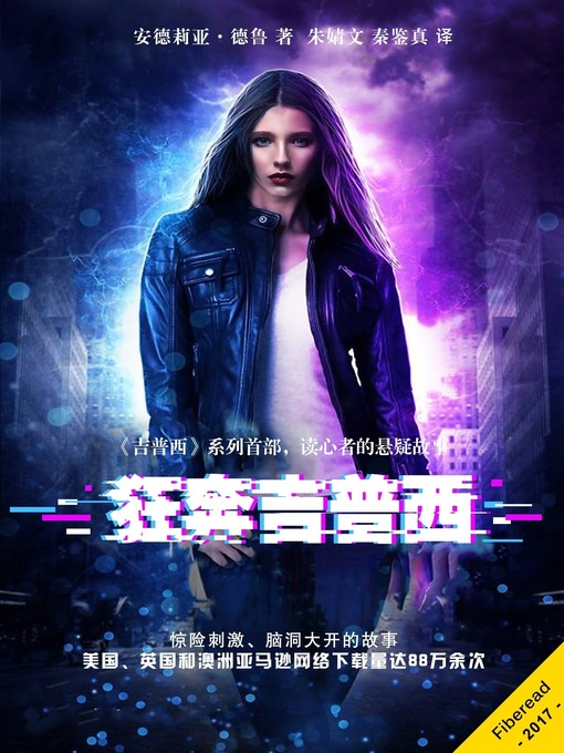 Title details for 狂奔吉普西 by Andrea Nadine Drew - Available
